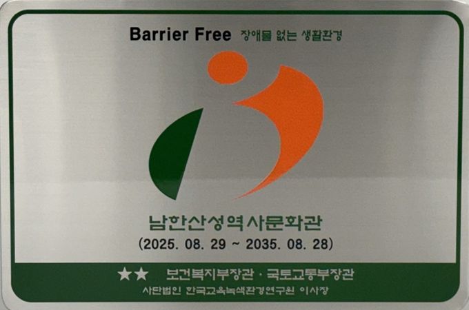 장애물 없는 생활환경 인증