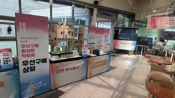 강원특별자치도청 장애인표준사업장 생산품 박람회