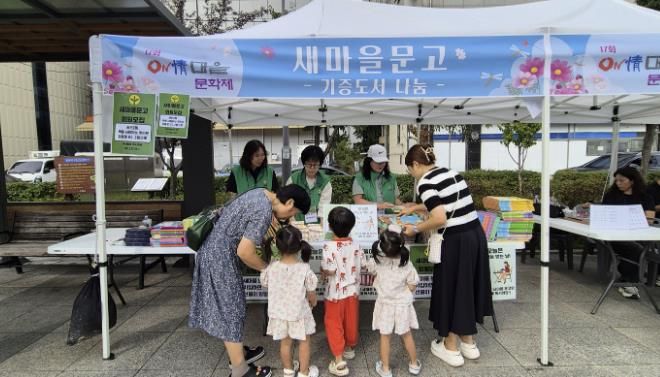 수원시 권선구 권선2동 새마을문고, 책향기 나는 도서 나눔 행사 실시