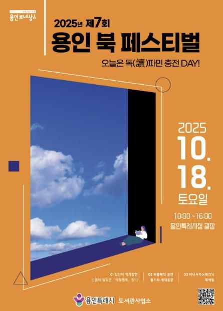 2025년 제7회 용인 북페스티벌 포스터