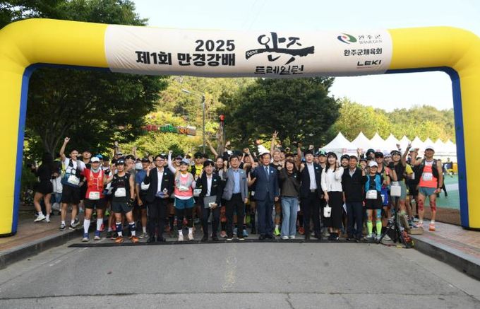 제1회 완주 만경강배 트레일런 성공 개최