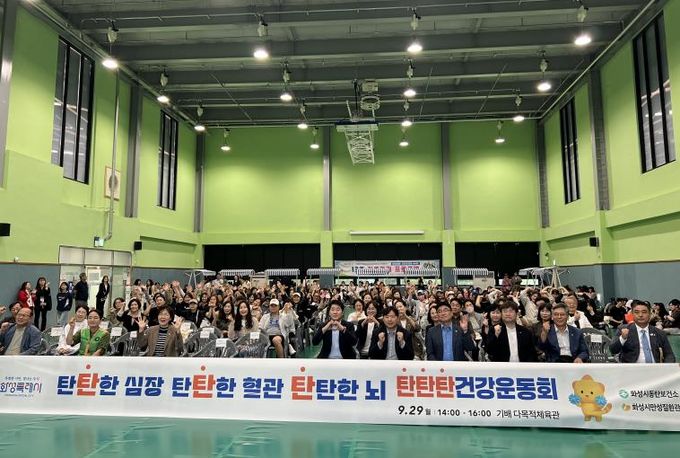 29일 화성시동탄보건소 주관 탄탄탄 건강운동회에서 주요 내빈들이 기념촬영하고 있다