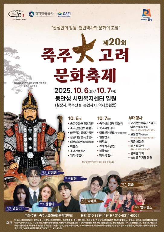 제20회 안성시 죽주대고려문화축제 개최