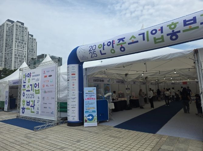 안양산업진흥원, 중소기업 홍보관 성황리 운영