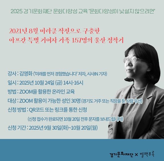 2025년 경기문화재단 문화다양성 교육 “미래를 먼저 경험했습니다” 참여자 모집