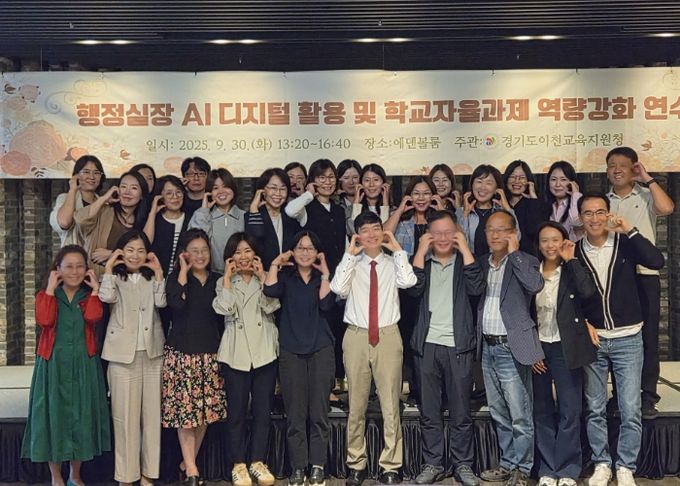 이천교육지원청, 2025 행정실장 대상 AI 디지털 활용 및 학교자율과제 역량강화 연수 개최