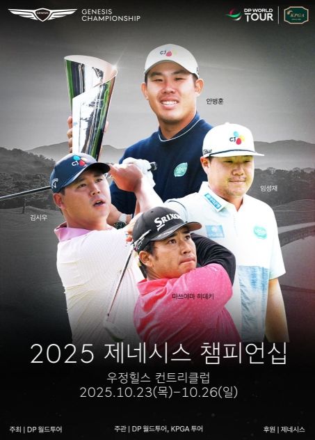 제네시스 챔피언십