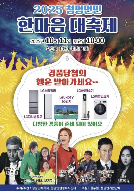 가평군 ‘청평면민 한마음대축제’, 10월 11일 개최