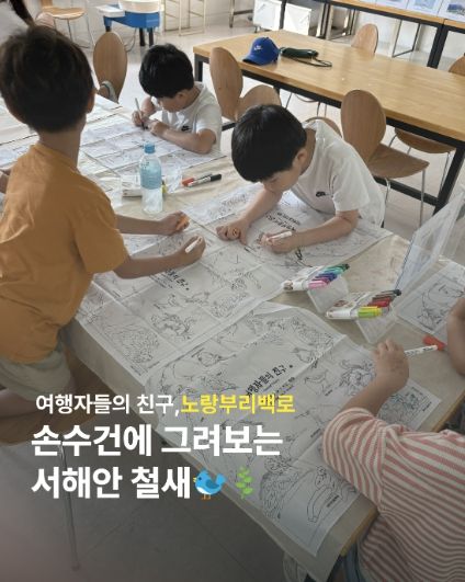 프로그램 ‘여행자들의 친구, 노랑부리백로’ 홍보자료