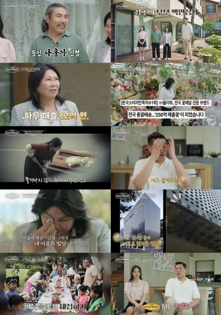 (사진 제공 = EBS '서장훈의 이웃집 백만장자')