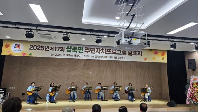 '2025년 제17회 안성시 삼죽면 주민자치프로그램 발표회' 성황리에 개최