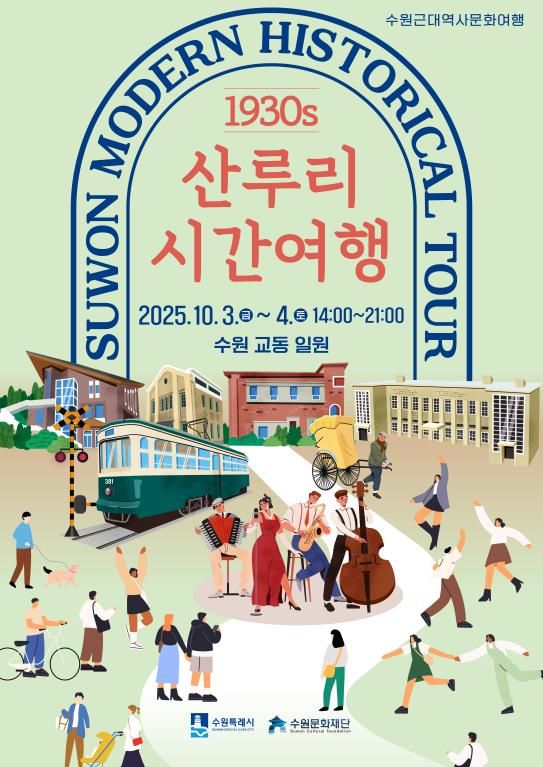 산루리 시간여행 포스터