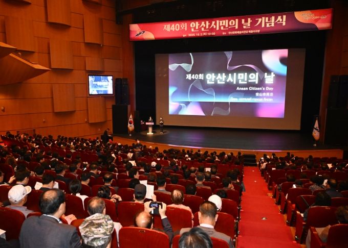 안산시 2일 오전 안산문화예술의전당 해돋이극장에서 '제40회 안산시민의 날 기념식'을 시작하고 있다.