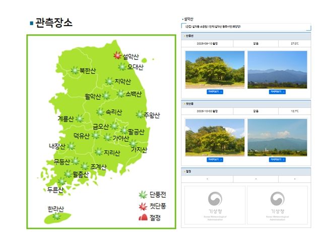 기상청 날씨누리 「유명산 단풍현황」