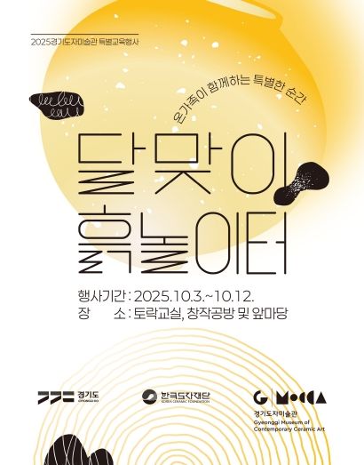 달맞이 흙놀이터 포스터