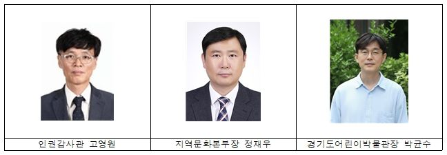 경기문화재단, 인권감사관·지역문화본부장·경기도어린이박물관장 임용