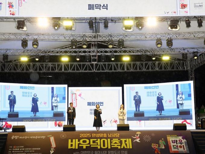 안성시, 2025 남사당 바우덕이 축제 성황리 폐막‥'시민행복·흥행 쌍끌이'
