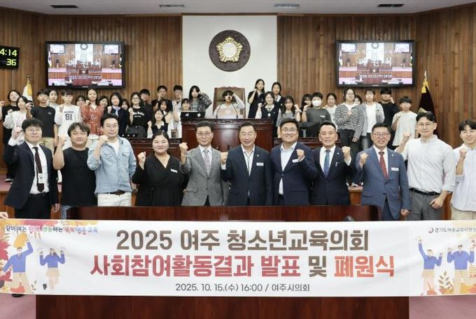 여주교육지원청, 여주 청소년교육의회 폐원식 성료...청소년이 제안한 정책으로 지역사회와 소통하다