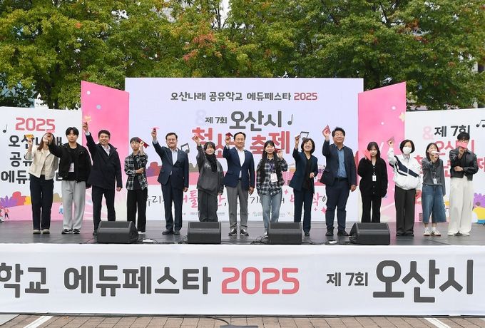 오산시, ‘오산나래공유학교 에듀페스타 2025 & 제7회 오산시 청소년 축제’ 성황리 개최