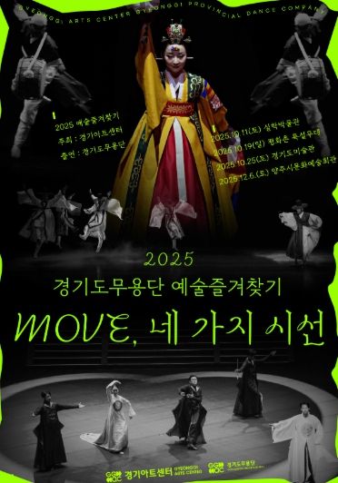 경기도무용단 〈움직임으로 그리는 춤 전시, 세종〉