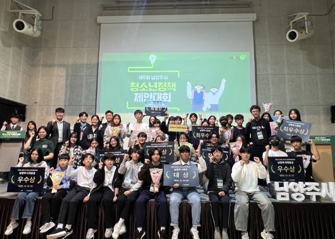 남양주시, 제5회 청소년 정책제안대회 성황리 마무리