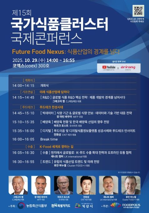 제15회 국제학술대회(콘퍼런스) 포스터