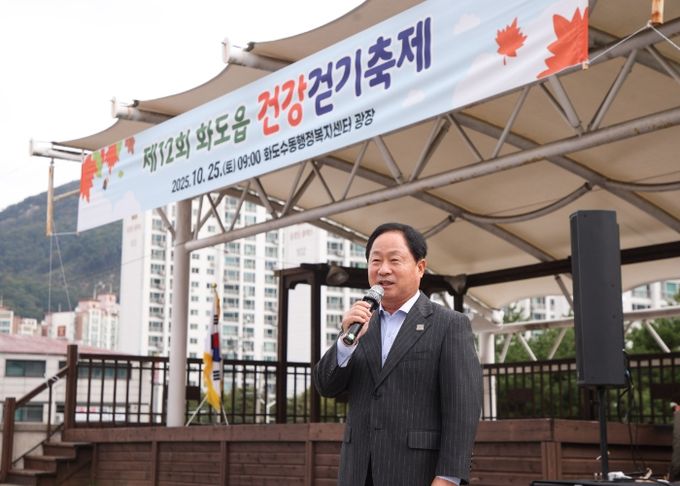 남양주시 화도읍, ‘2025년 건강걷기축제’ 성황리 개최