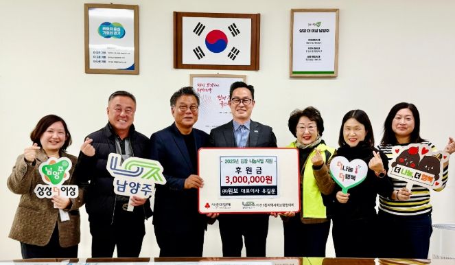 ㈜원보, 다산1동 지사협에 김장 나눔 후원금 전달