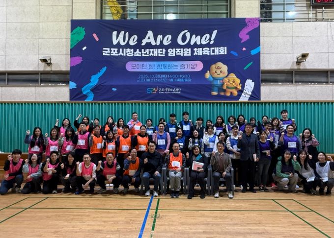 군포시청소년재단, 제1회 주니어보드 기획 ‘임직원 가을 체육대회’ 개최