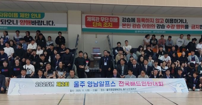 제2회 영남알프스 전국배드민턴대회