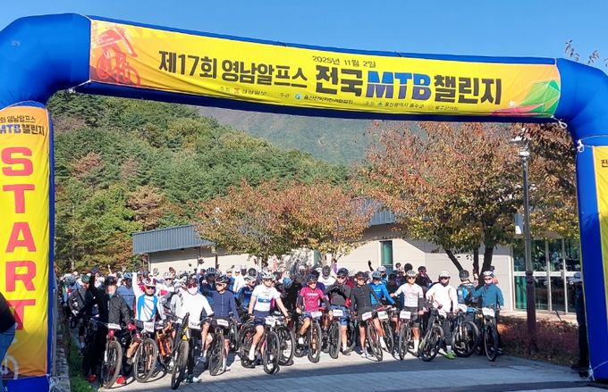 제17회 영남알프스 전국MTB챌린지