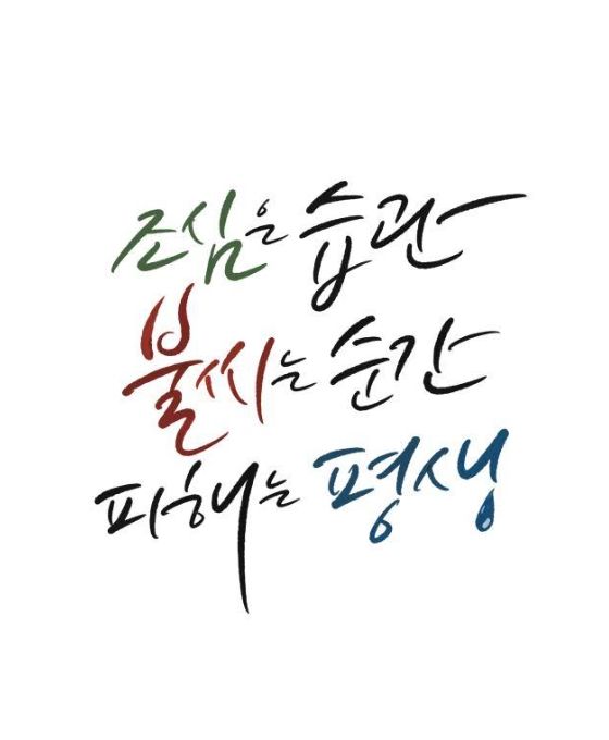 제78회 불조심 강조의 달 슬로건