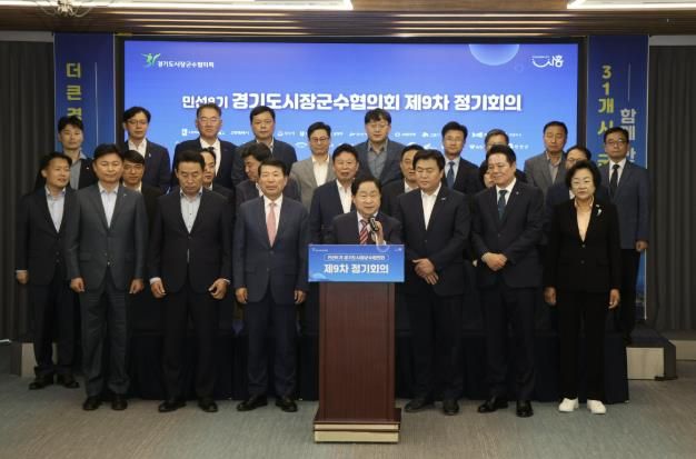 경기도시장군수협의회, 국·도비 보조사업 시·군 분담률 상향 철회 촉구