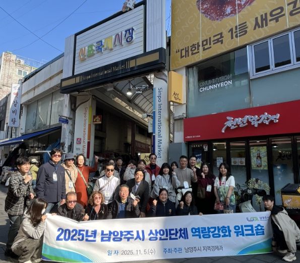 남양주시, 2025 상인단체 역량강화 워크숍 개최…인천 개항로 상권 벤치마킹