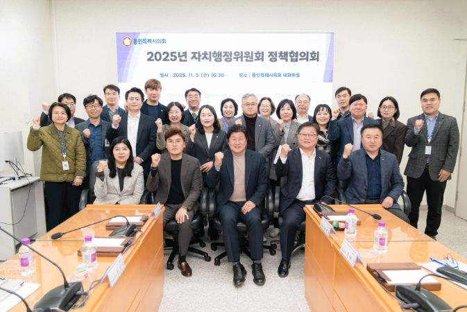 용인특례시의회 자치행정위원회, 정책협의회 개최