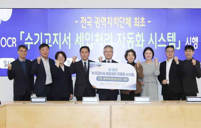 수기납부 지방세 판독시스템(AI OCR) 시행 설명회