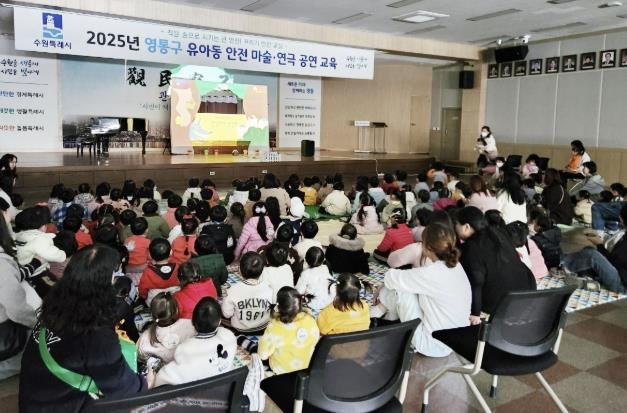 수원시 영통구, '유아동 안전마술·인형극' 관람 실시