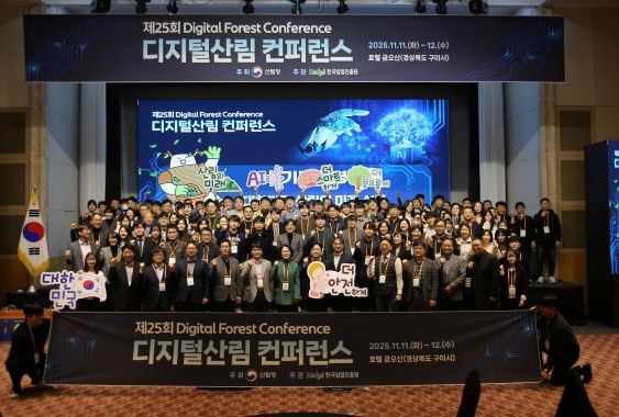 제25회 디지털산림 컨퍼런스