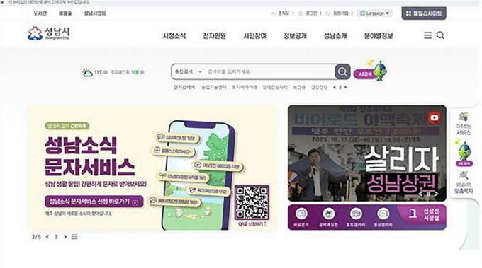지능형 검색 기능이 시범 운영되는 성남시 홈페이지 첫화면