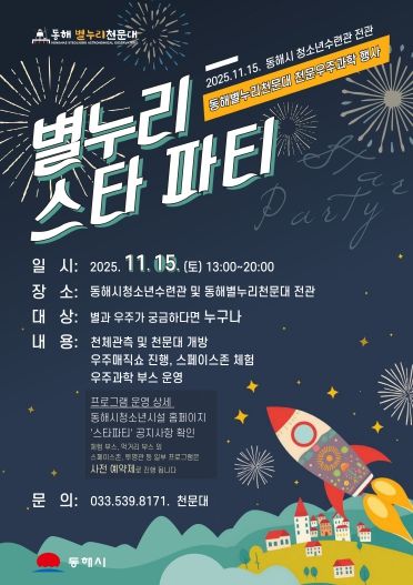 별누리 스타파티