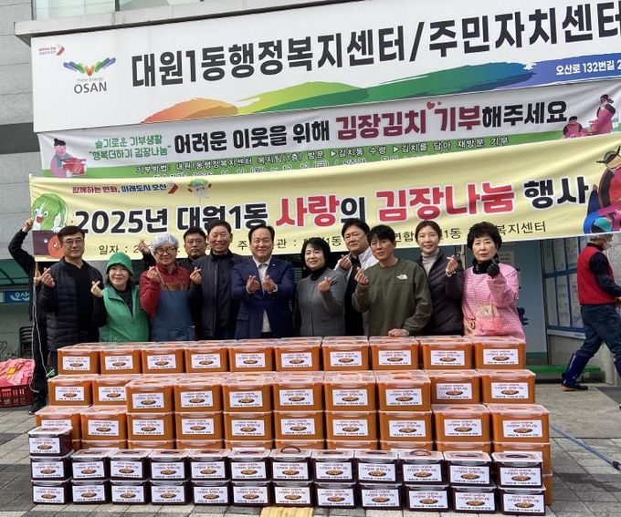 오산시 대원1동 사랑의 김장나눔 행사 실시