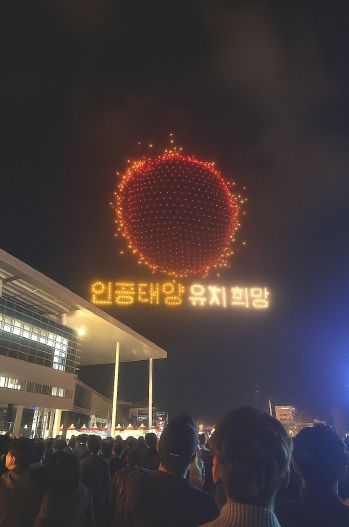 전남도민의 날 인공태양 유치 퍼포먼스