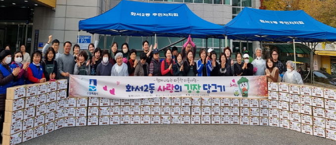 수원시 팔달구 화서2동 단체협의회, '2025 사랑의 김장담그기'로 이웃에 따뜻함 나눠