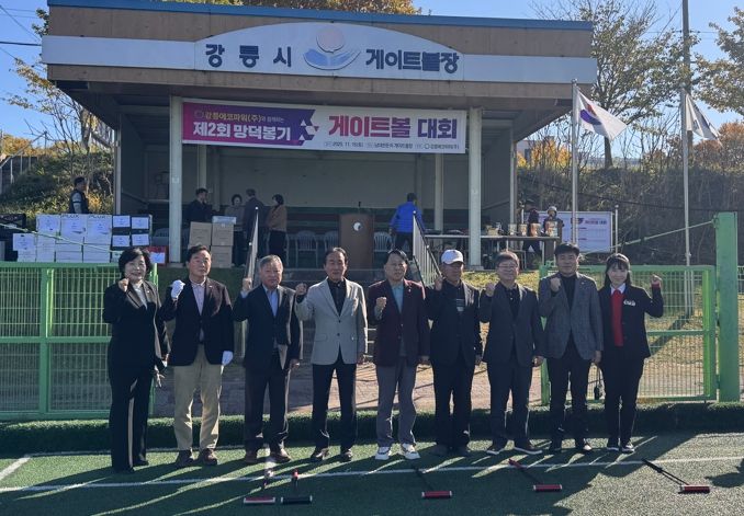 강릉시, 망덕봉기 게이트볼대회 개최