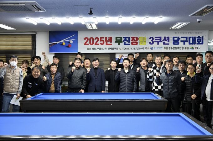 장진무임 3쿠션 당구대회