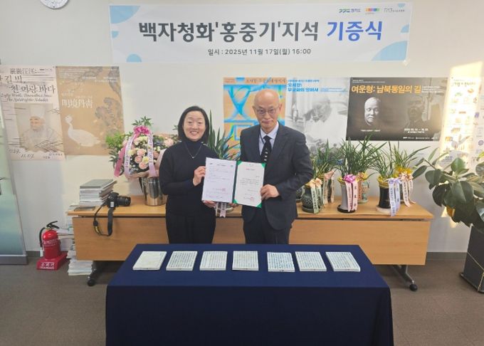 〈백자청화‘홍중기’지석〉 기증식