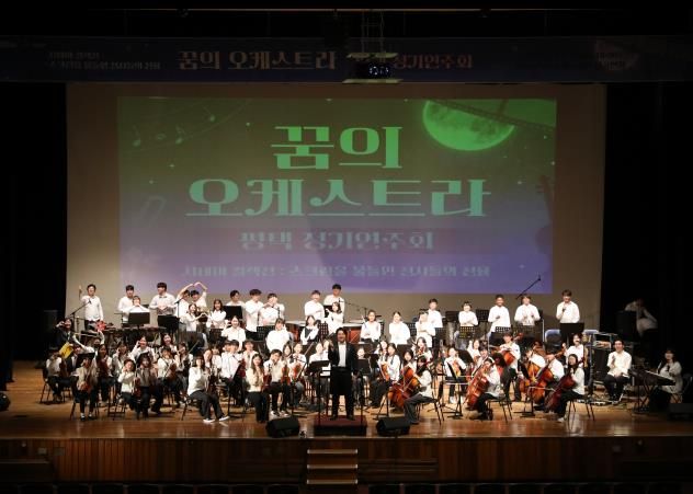 '2025 꿈의 오케스트라 평택 정기연주회' 성황리 마무리