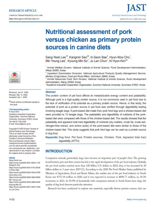 돼지고기 사료의 반려견 영양평가 학술지 논문게재
