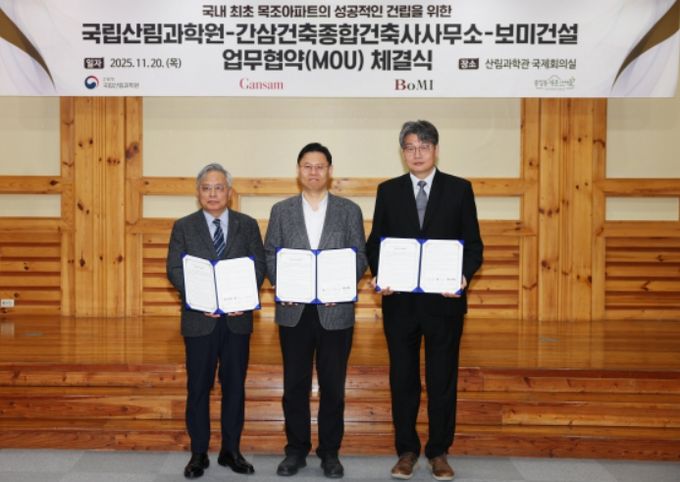 국립산림과학원-간삼건축종합건축사사무소-보미건설 업무협약 체결식
