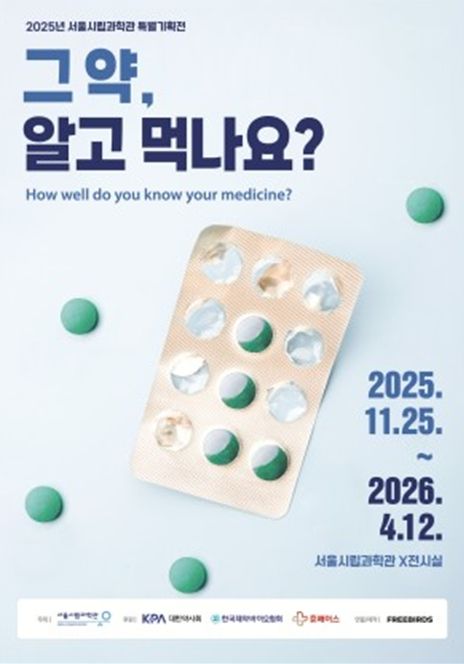 '그 약, 알고 먹나요?' 홍보 포스터